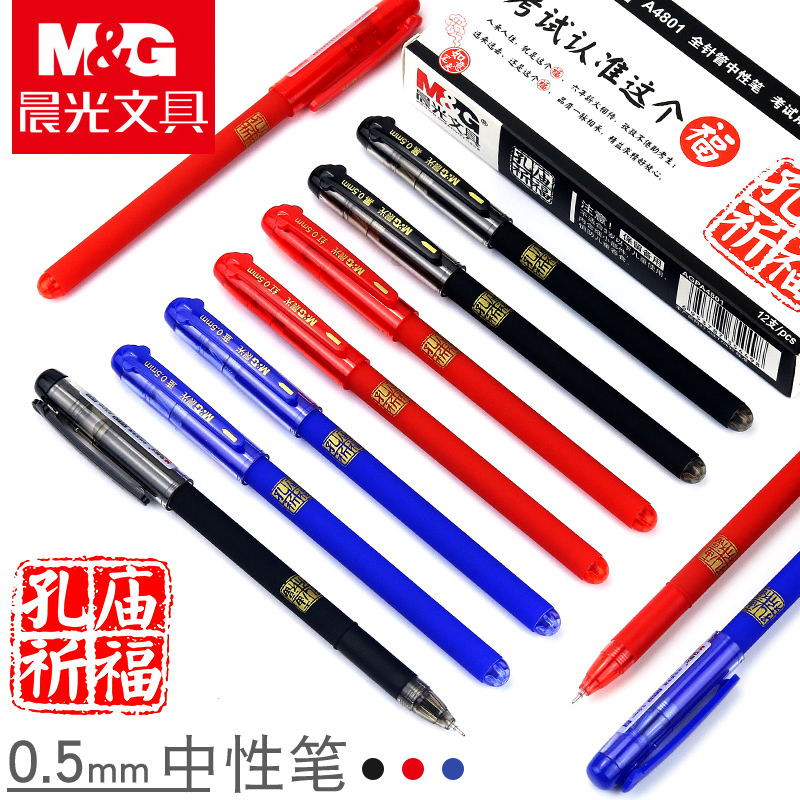 Morning light stationery Sexual Pen Hole temple praying for Fuchic pens A4801 students with high school students exam special pen water-based pen black blue 0-5mm boxed signed pen red atomy pen