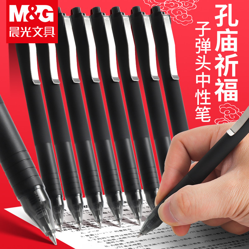 Morning Light Kong Temple Pray Blessing in motion Stroke Sex Pen 0 5 Black Exam Special Middle Sex Pen Student Entrance Examination in Entrance Examination of Press Sign Pen water-based pen Pen Bullet multifunction Refill Stationery Wholesale