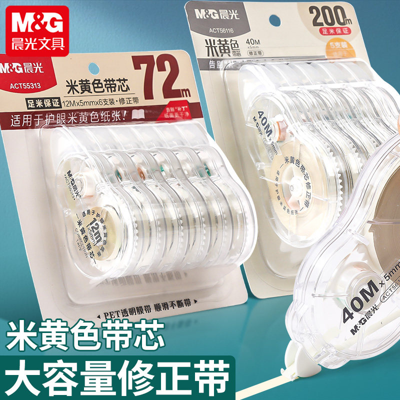 Morning Light Beige Correction Tape for Elementary School Students, Simple Correction Tape for Middle and High School Students, High-Quality, Large Capacity, Economical Pack, Smooth and Silent, Original Paper Color