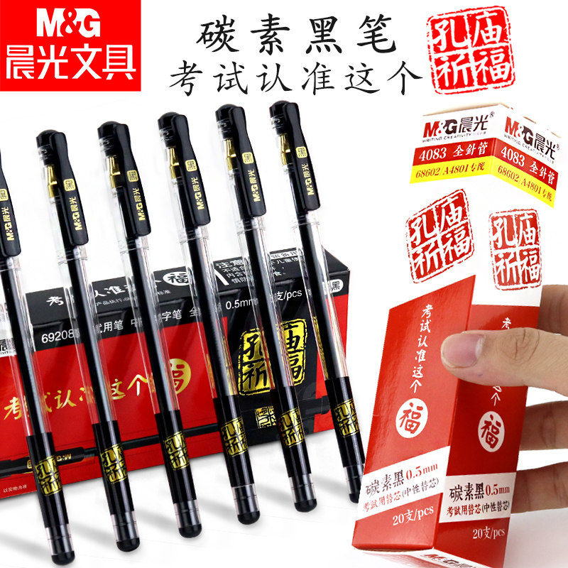 晨光孔庙中性笔AGP69208学生考试用水笔0.5mm全针管碳素黑色水性签字笔初高中生文具用品批发