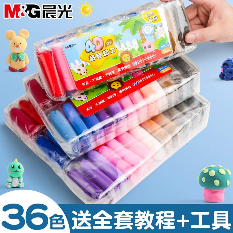 晨光超轻粘土橡皮泥12色24色36色套装黏土彩泥超清泥土彩泥超轻橡皮泥学生儿童玩具袋装带工具