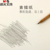 Утренний свет 8 открытая бумага для эскизов гуашь бумага эскизная бумага свинцовая бумага для рисования акварельная бумага для начинающих 8k4k бесплатная доставка оптовая продажа 20 листов альбом для рисования цветная свинцовая бумага для рисования специальная бумага для рисования бумага для рисования книга для рисования