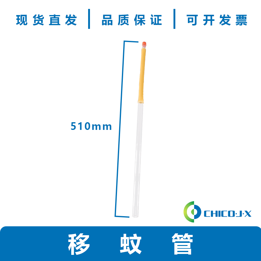 疾控病媒移蚊管蚊虫监测转移管