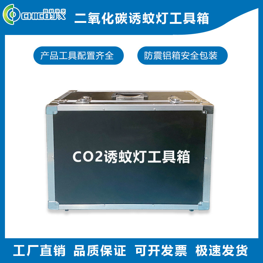 户外二氧化碳诱蚊灯带蓄电池带气罐蚊虫密度监测媒介生物监测