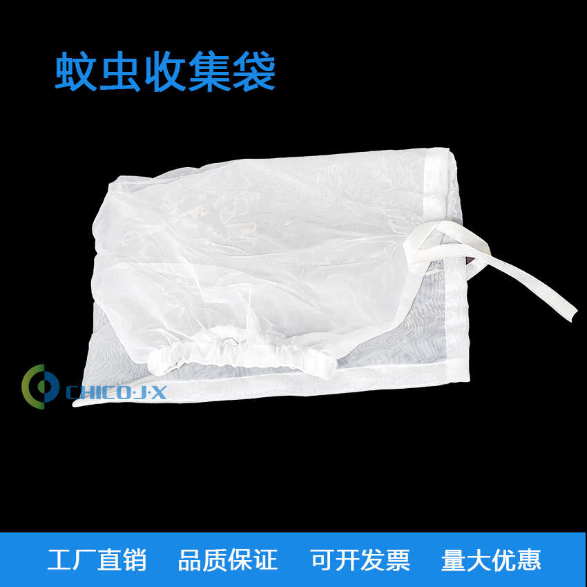 诱蚊灯监测疾控监测集蚊袋蚊虫收集袋功夫小帅诱蚊灯储蚊袋光催化
