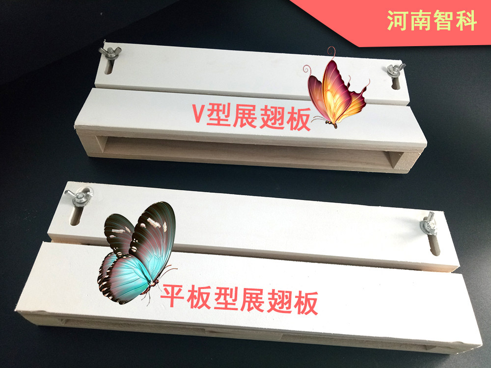 蝴蝶展翅板 V型、平板型 间距可调节