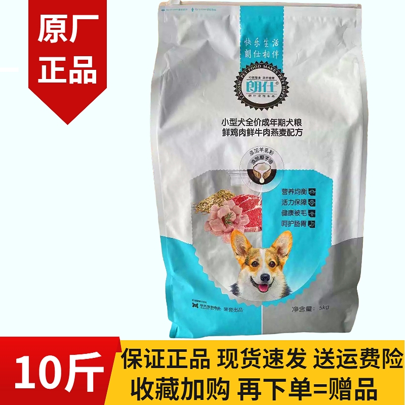 Langshi dog food 10 catties small dog Teddy Bichon VIP Pomeranian Schnauzer adult dog universal natural food beauty hair