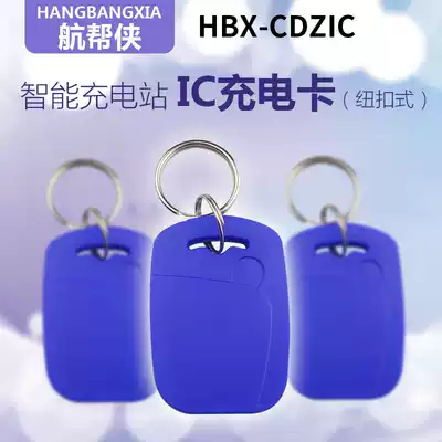 Hangbang Xia electric vehicle charging station Charging card Recharge card IC card user card Electric vehicle charging pile charging credit card