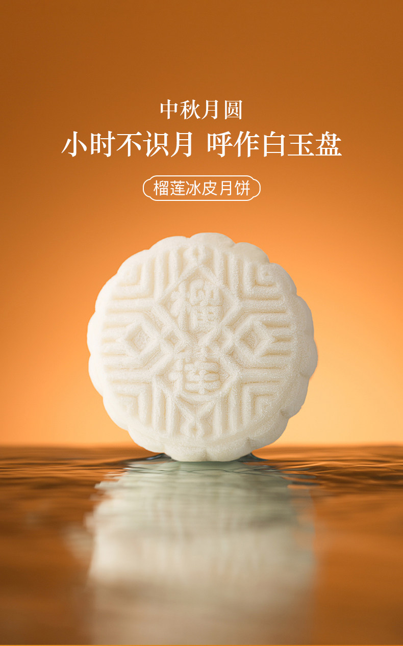 榴芒一刻 榴莲冰皮月饼 100g*6枚礼盒装 图1