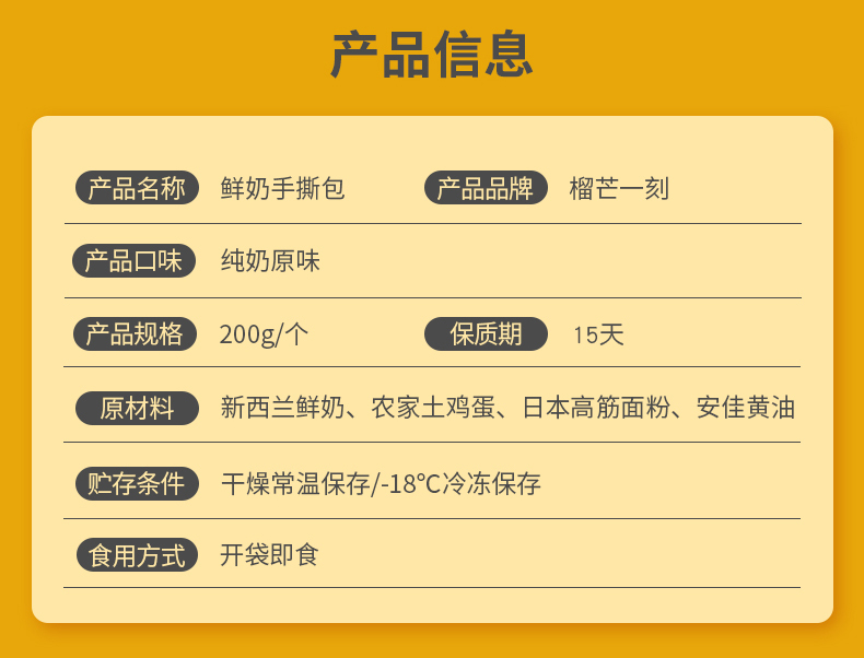榴芒一刻  奶香味手撕面包 200g*2袋 图4