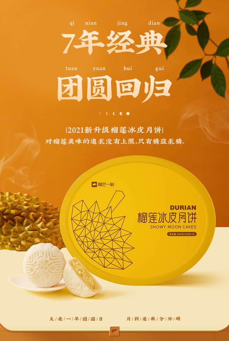 榴芒一刻 十全十美 苏丹王榴莲冰皮月饼 68g*10枚 礼盒装 图2