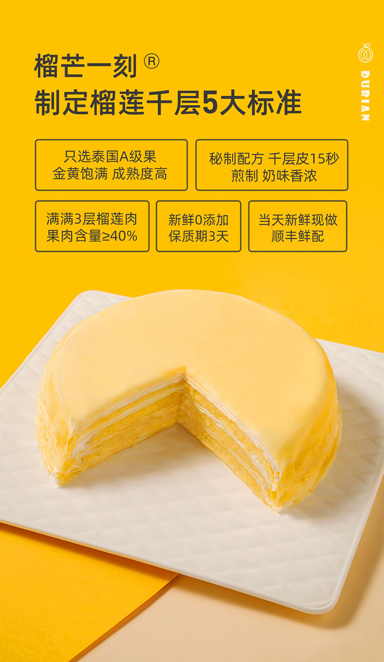 榴芒一刻 泰国金枕榴莲 千层蛋糕 500g/6寸 图6
