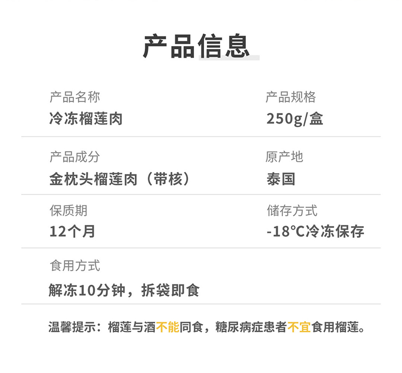 榴芒一刻 泰国进口 冷冻冰鲜 金枕头榴莲肉 250g*2盒 图2