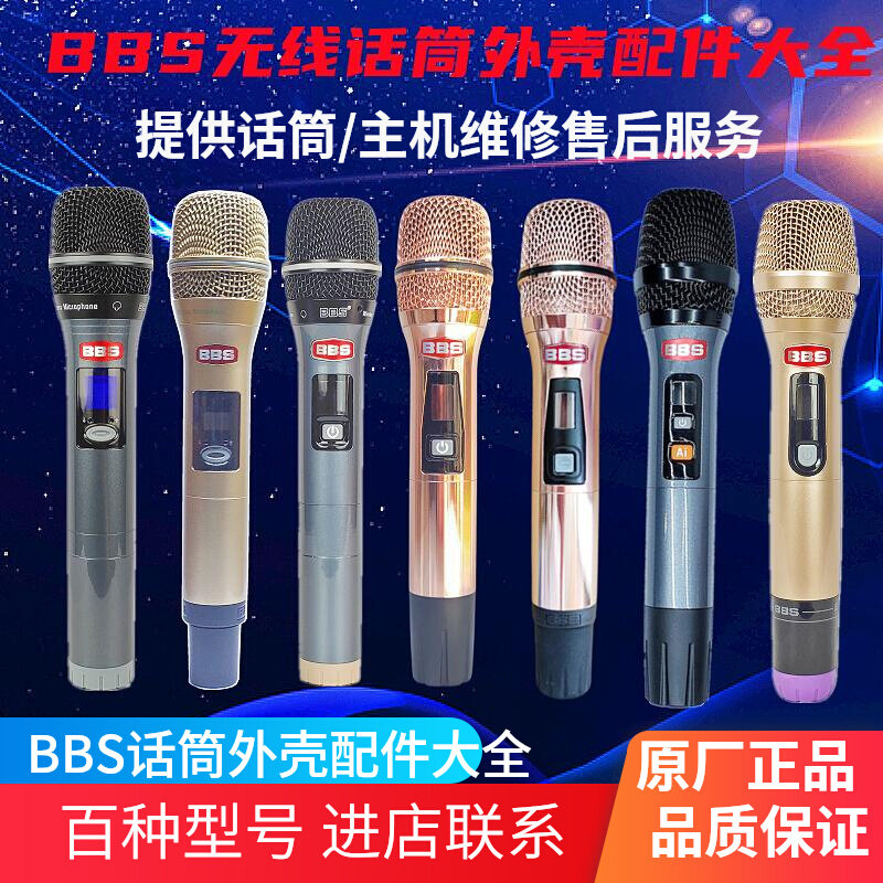 BBS Wireless Microphone Microphone Shell Accessories big full F40U666B898GSF70F80D100F30222S-Taobao