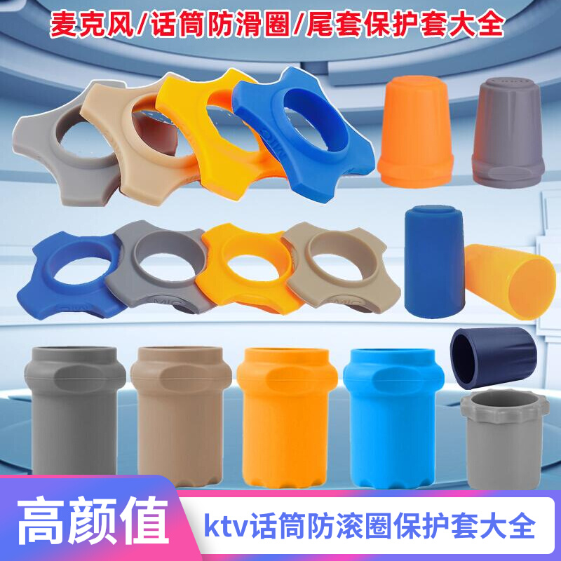 Wireless microphone microphone anti-roller ring anti-slip ring tail cover protective sleeve protective hood
