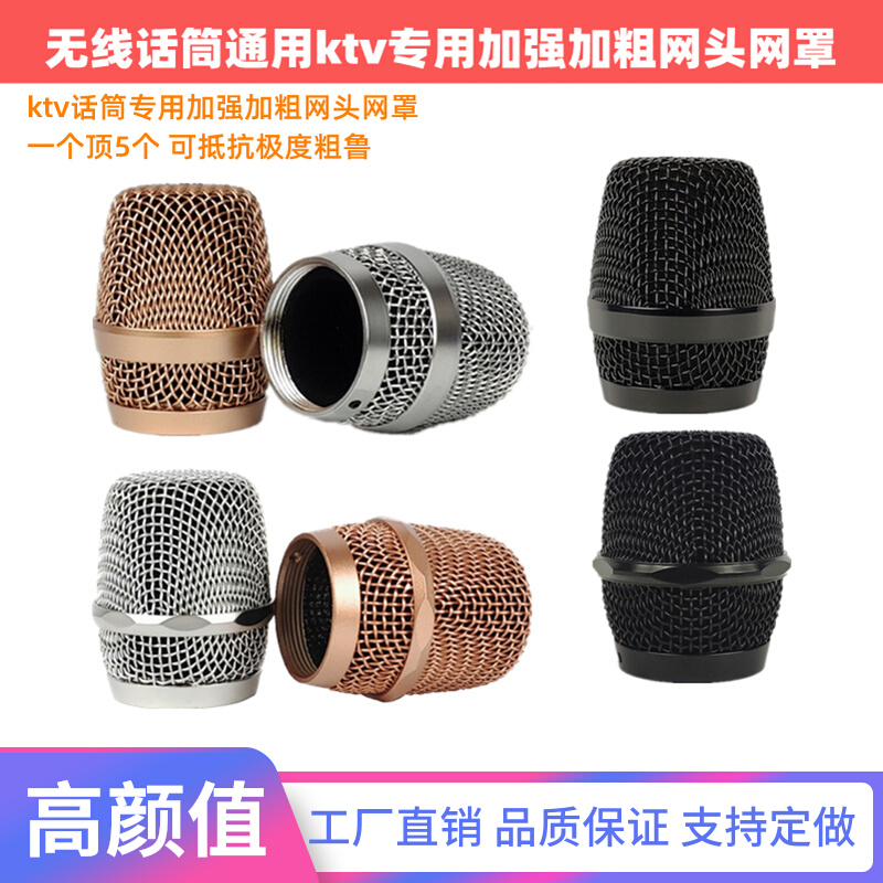 Wireless microphone microphone microphone net head cover ktv universal microphone cover strengthen bold microphone head accessories Daquan