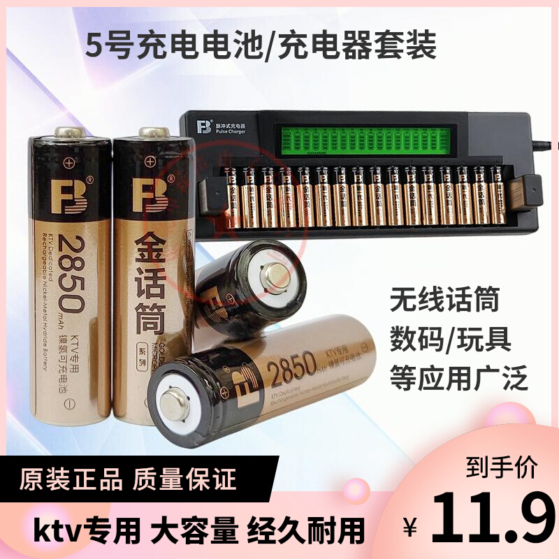 KTV Microphone Charging Battery 5 large capacity digital toy gas meter remote control car fingerprint lock charger