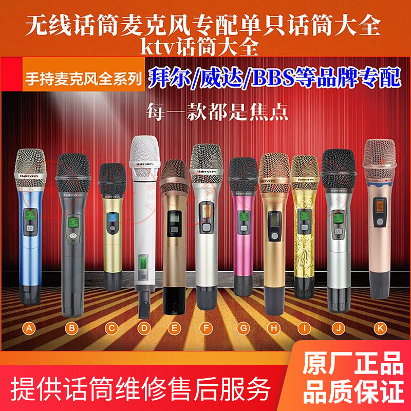 Bayer Weida 780AS790ASM30M50 single wireless microphone handheld microphone special with universal Daquan