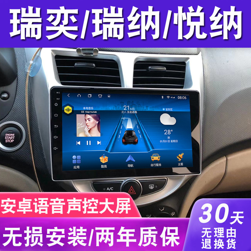 Hyundai Rena Rui Yuena large screen navigation original car modified reversing image All central control display