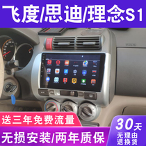 Suitable for Honda old fit concept S1 Sidi reversing image all-in-one machine instrument display central control large screen navigation