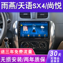  Suzuki Swift Tianyu Shangyue Vitra Qiyue Big Dipper X5 Alto navigation large screen central control screen all-in-one machine instrument