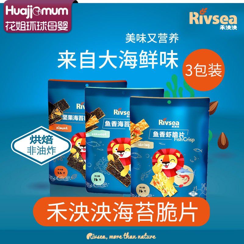 The Wo Magnificent Nut Fish Shrimp Sea Tunes Sandwich Crisp baby Deputy Food Children Small snacks One year old kids No Add