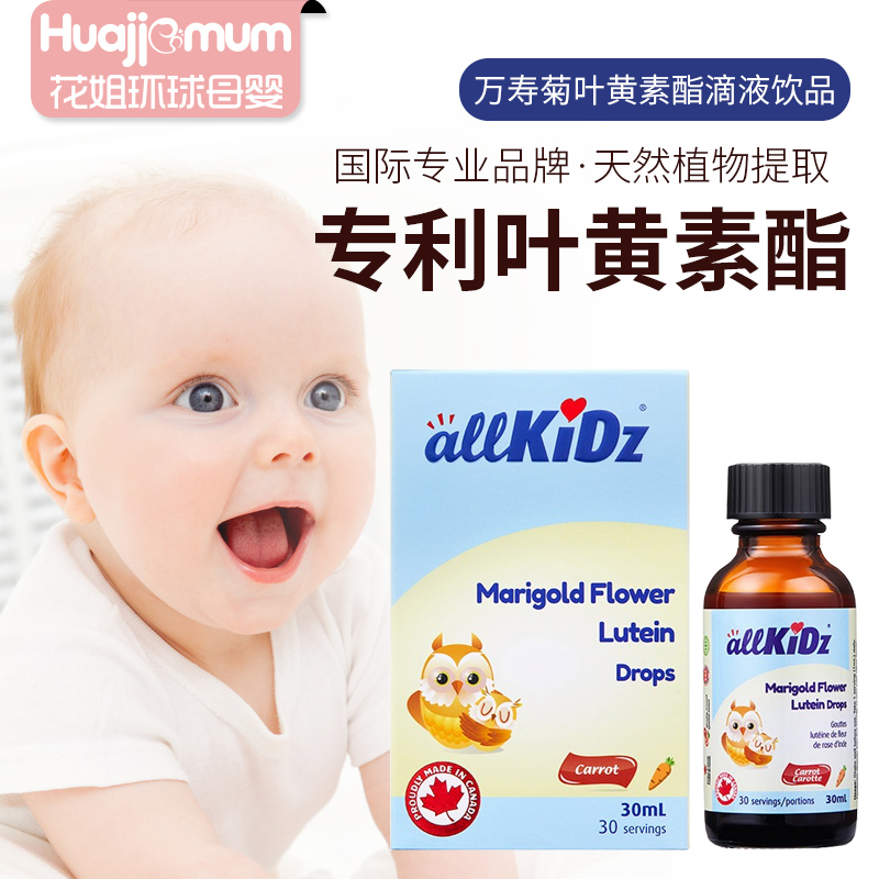 Love Chic Allkidz Marigold Leaf Lutein Ester Drop Liquid Infant Pregnant Woman Complementary Nutrition Protection Vision