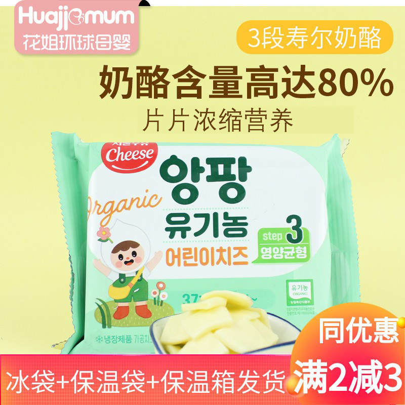 South Korea Seoul cheese 3 sections Shouer children's baby growth ready-to-eat cheese cheese slices high calcium nutritional supplement 3 years old
