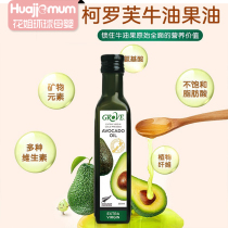 grove Coff avocado oil complementary food infant cooking oil children Cold hot fried oil supplementary food special oil