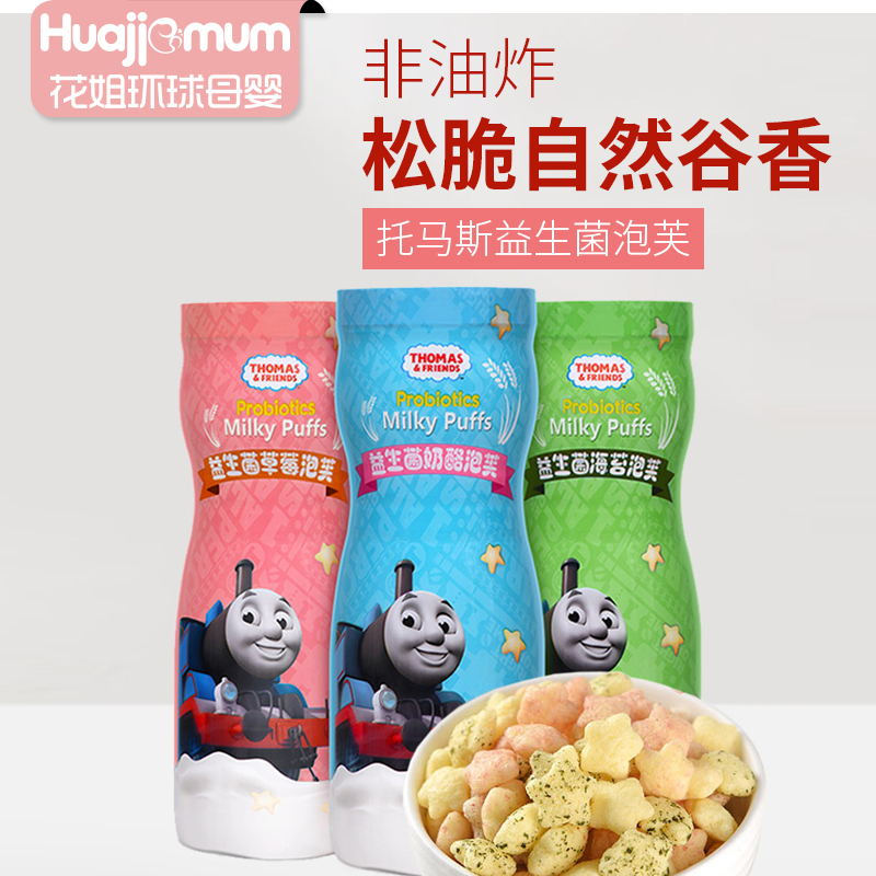 Thomas probiotic follicle 60g children cookies supplemented baby snacks and food supplemented by one year old