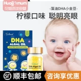 Скидка на консультацию Dsorb капли детского масла водорослей Shibao DHA маленькая золотая фасоль умный яркий вкус лимона DHA масло морских водорослей