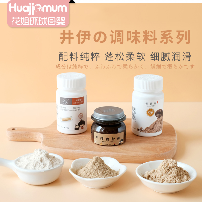 Yiyi pig liver powder dry shrimp powder mushroom powder with taste supplementation of calcium zinc children flavor mixed meal