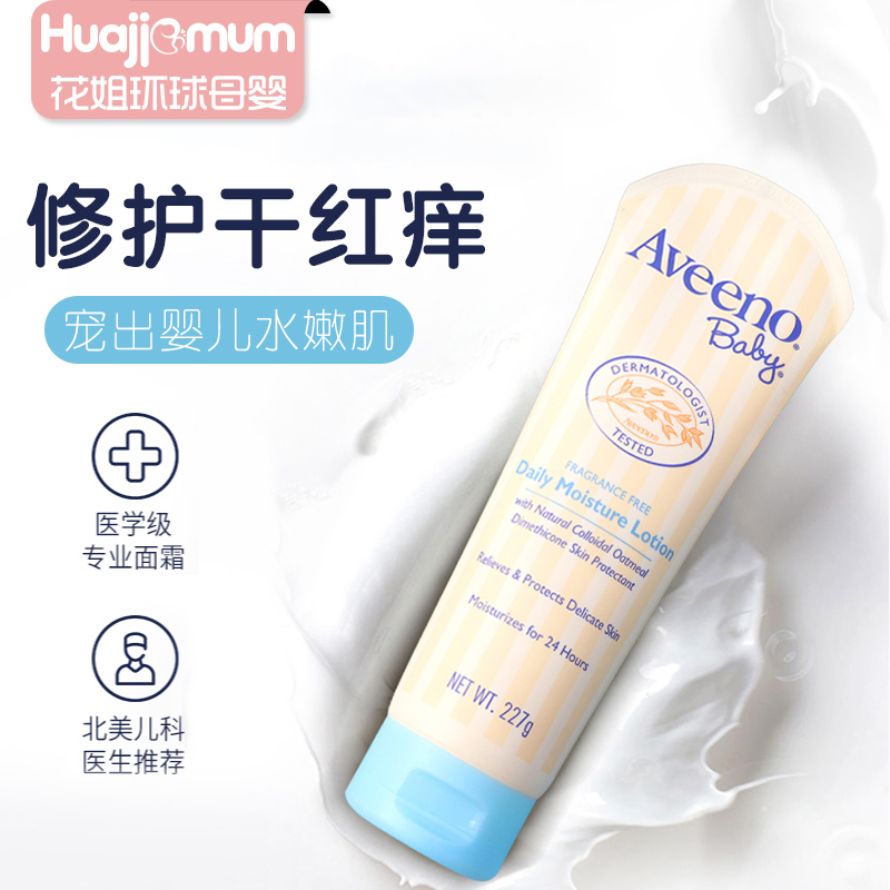 Autumn and winter aiweinuoying children's natural oat moisturizing lotion baby cream body lotion moisturizing skin care products