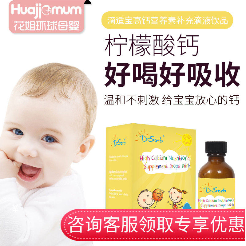 D-Sorb drops Of Shibao Liquid Calcium Newborn Baby Calcium Growth Calcium Organic Calcium Citrate Baby Calcium Supplement Oral Liquid