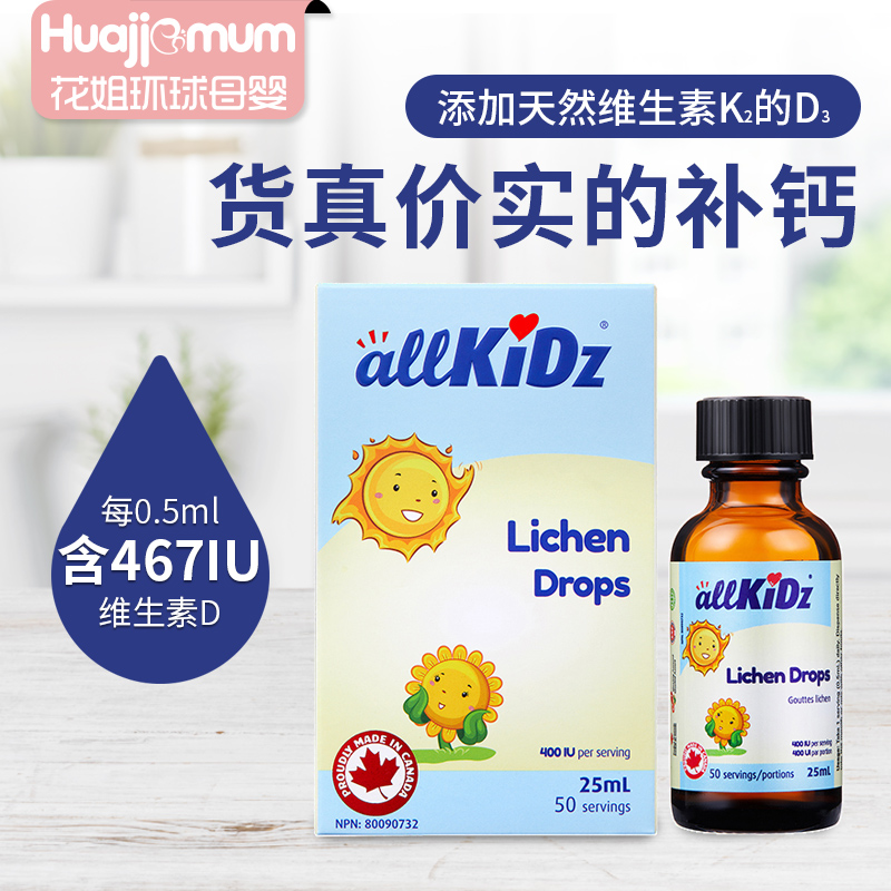 Ichi's drop of drop of baby D3 Pregnant women and children with vitamin D3 calcium droplets pure plant VD strong bone