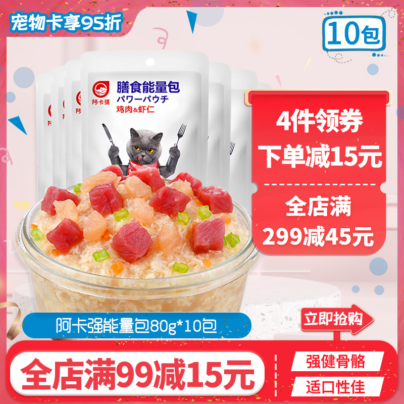 Akka strong cat snacks dietary energy pack Miao fresh wet food pack 80g*10 bags into kittens liquid meat puree canned