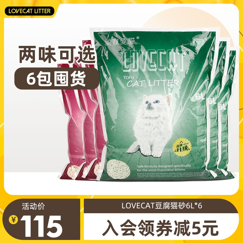 love love pet cat cat tofu cat litter original flavor 6L*6 pack whole box of corn deodorant dust-free tofu dregs cat litter - Taobao