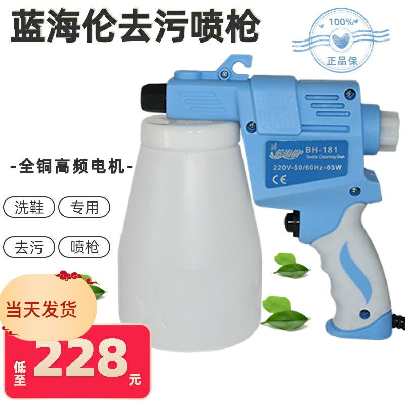 Blue Helen spray gun decontamination spray gun BH-181 washing shoes high-pressure cleaning spray guns to stain water guns 