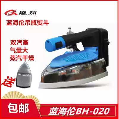 Blue Helen hanging bottle iron iron steam industrial iron household dry cleaner clothing work clothing shop
