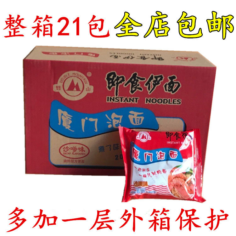 Xiamen Special Production Bubble Noodles Ready-to-use Ifacial Twin-Mountain Bubble noodles as a kid Popularity ShaDaddy Noodles 80gX21 Bag Whole Box