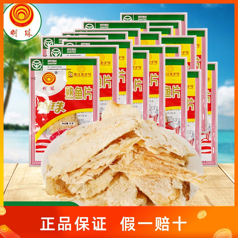 Pearl cooked fish fillets Zhoushan specialty Zhejiang instant seafood dried fish chase drama snacks Snacks grilled angler fish fillets