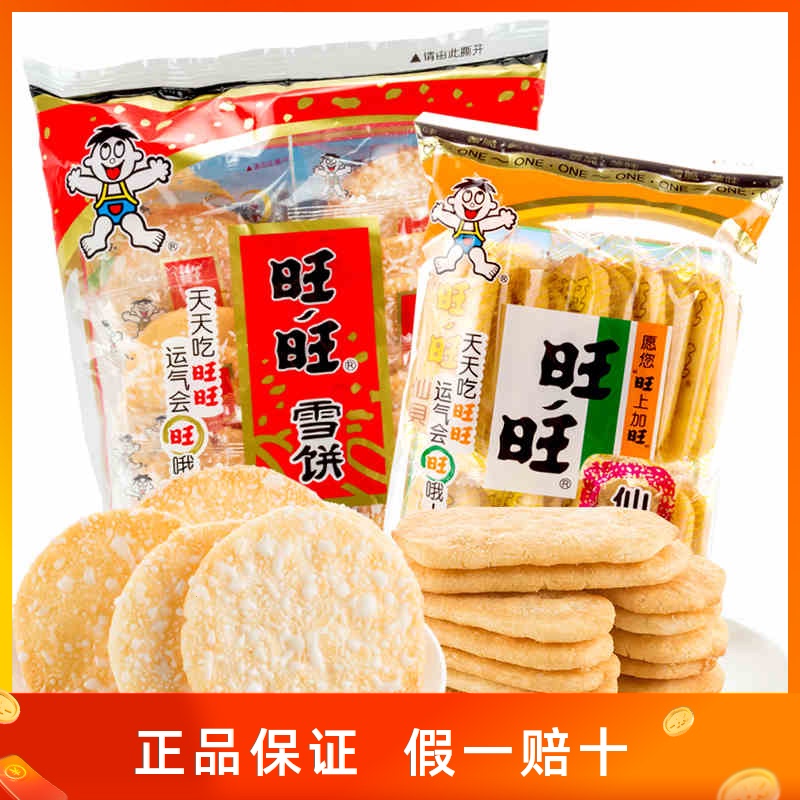 Want Want Snow Cake 84g Senbei 52g Snow rice cookies Stay up late puffed snacks Children's snacks Rice cake New Year gift pack