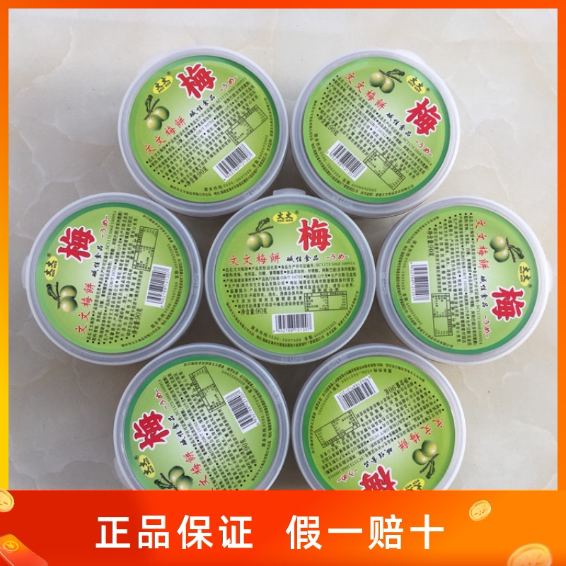 Wenwen plum cake Japanese seedless plum fruit dried acid and alkaline food words Pregnant women plum cake meat candied snacks 90g2 boxes