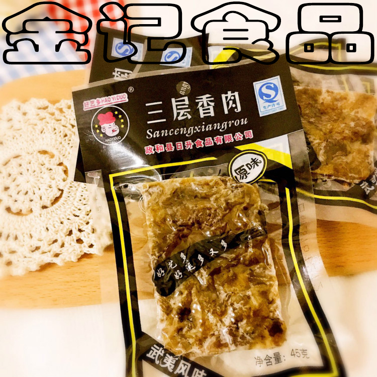 Wuyi-flavored specialty Haoyiduo three-layer fragrant meat original flavor 45g lard residue crispy meat jerky leisure snack snacks