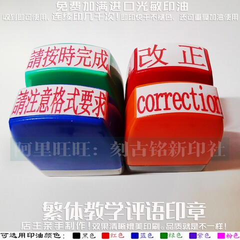 Traditional Please complete the correction on time Please note the format requirements orrection seal teacher batch job seal