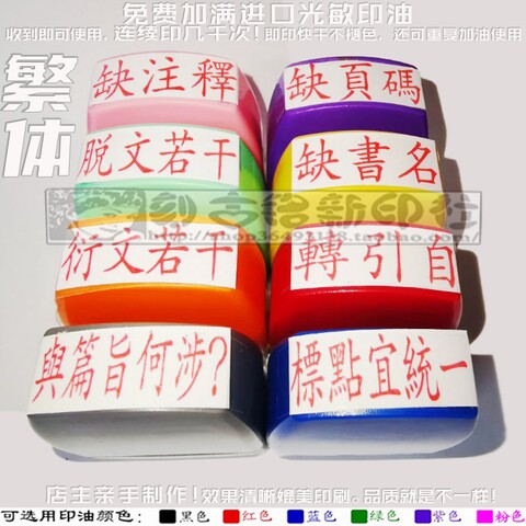 Traditional font annotation page number of default name derivative from the article to the purpose of the punctuation of the traditional seal