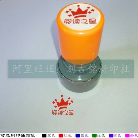 Crown Reading Star Seal Read through the reciting of qualified teacher teachers to encourage the evaluation of the seal