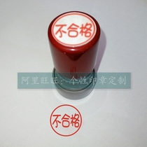 The self-oil teaching seal is not qualified not to pass through the teacher homework teacher evaluation ten thousand times seal