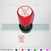 Joysheep Goat You Great Teacher Comment Chapter Teaching Teaching Teaching Batch Reform Homework Praise Reward Homework Seal