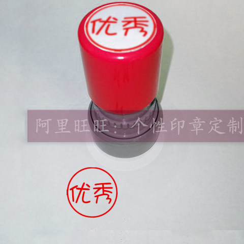 Excellent seal of excellent teacher teaching reminds teachers to evaluate students automatic oil comment seal